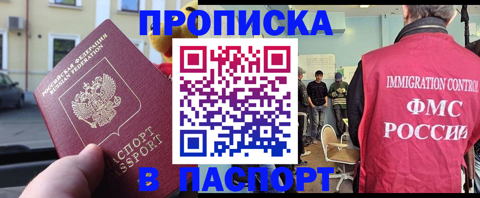временная регистрация поиск в Нариманове