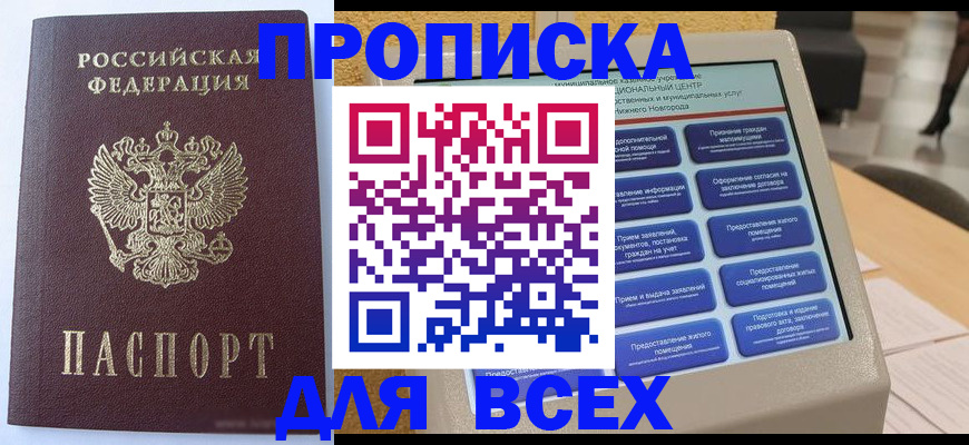 прописка иностранных граждан в Нариманове