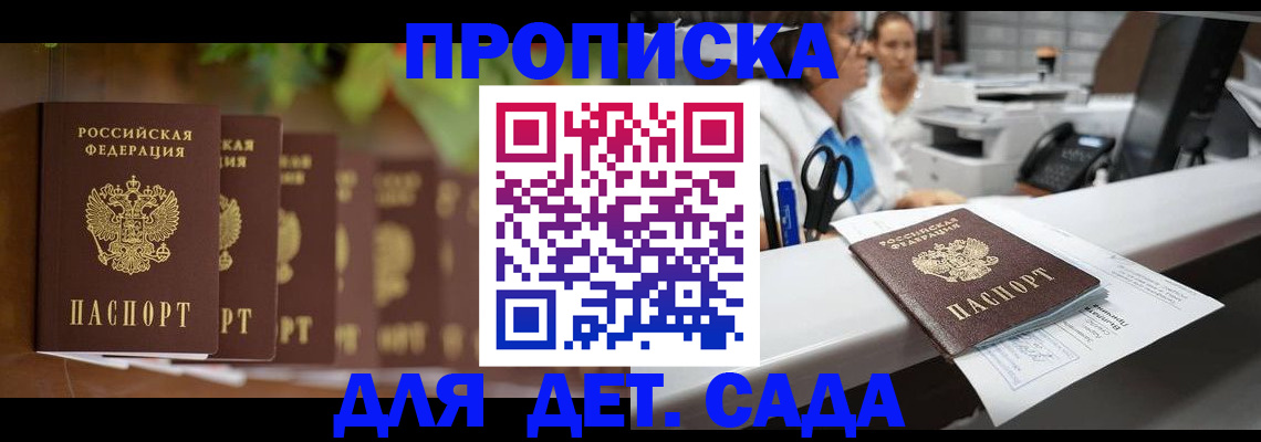 прописка для кредита в Нариманове