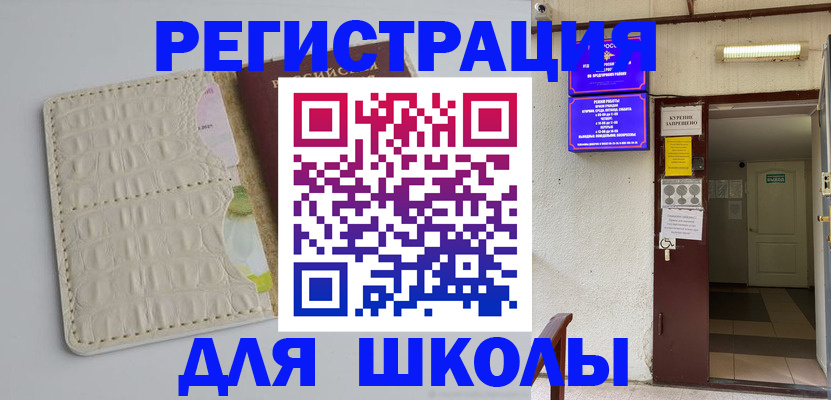 прописка штамп в Нариманове