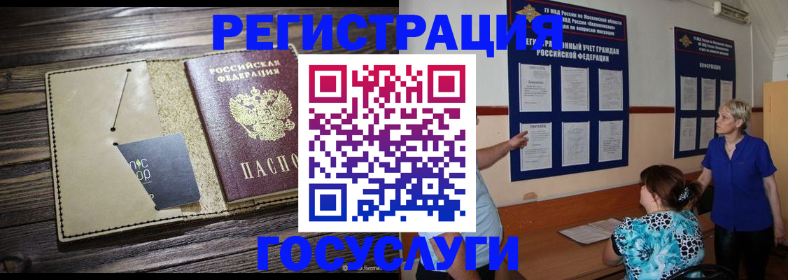 прописка для кредита в Нариманове