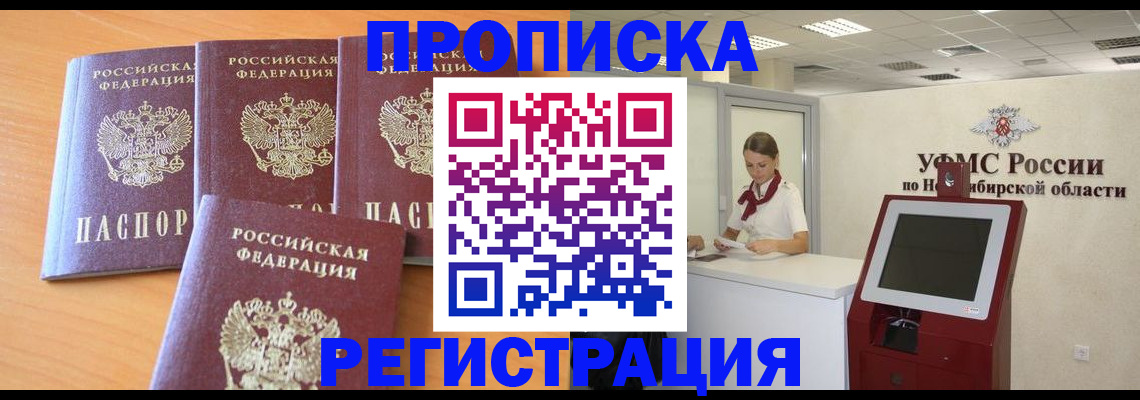 прописка 2025 в Нариманове